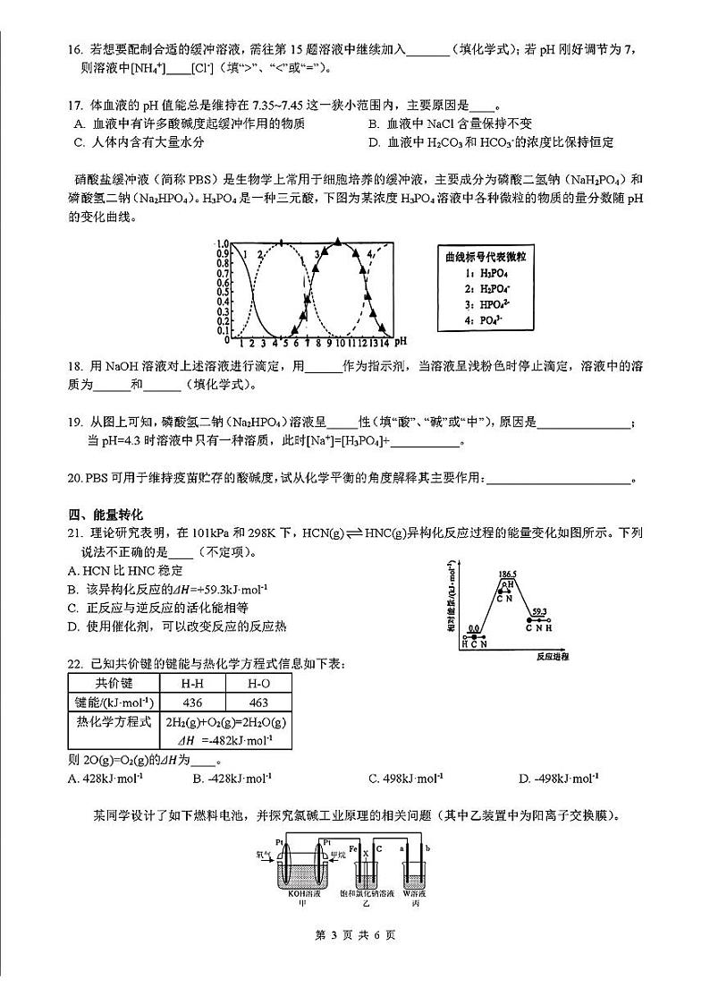 上海市吴淞中学2024-2025学年高三上学期期中考试 化学试题第3页