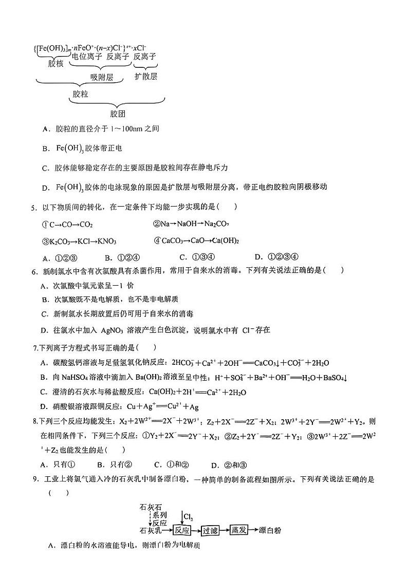 安徽省合肥市智学联盟2024-2025学年高二上学期期中考试 化学试题第2页