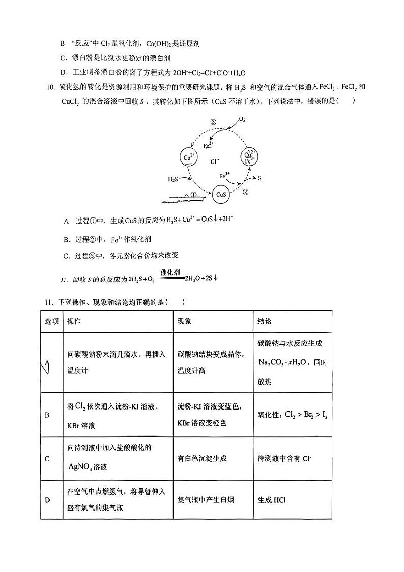 安徽省合肥市智学联盟2024-2025学年高二上学期期中考试 化学试题第3页