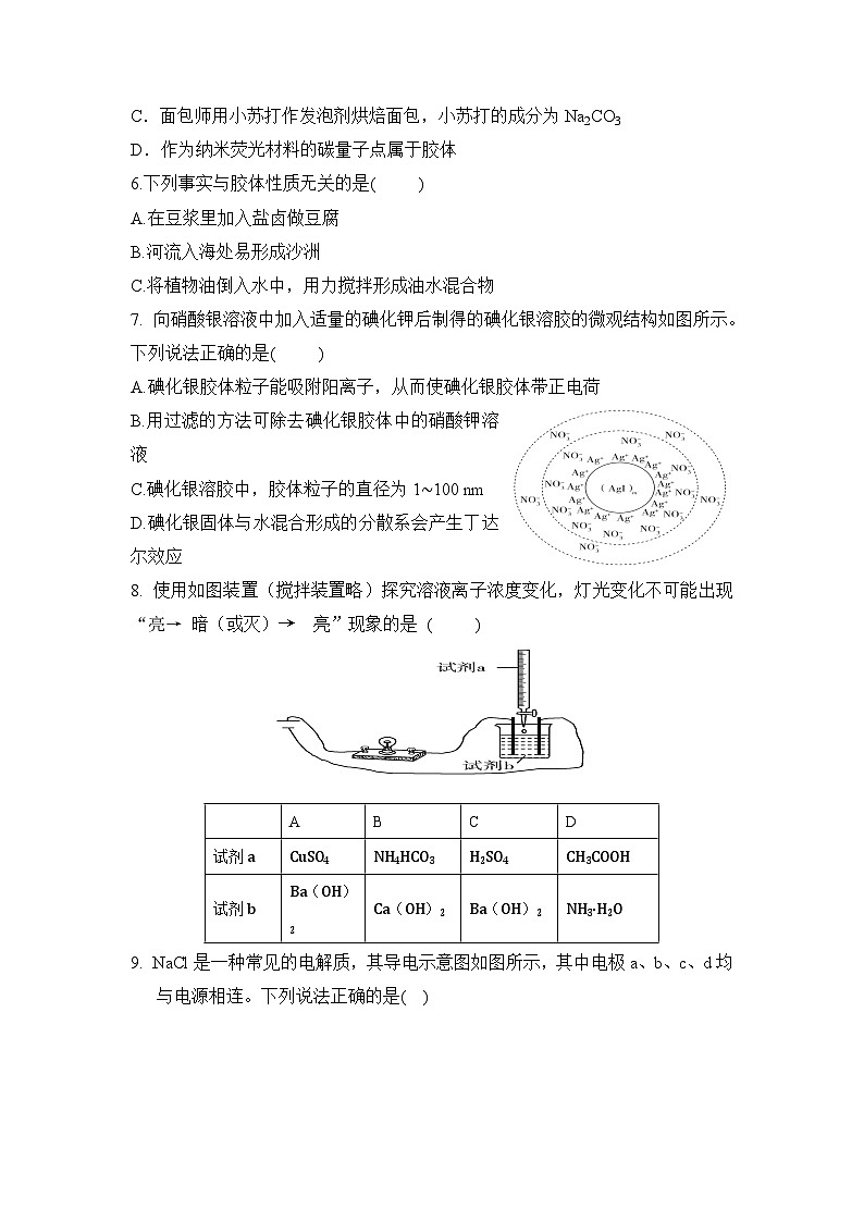 河南驻马店开发区高中2024—2025学年度上期高一第一次月考化学试卷第2页