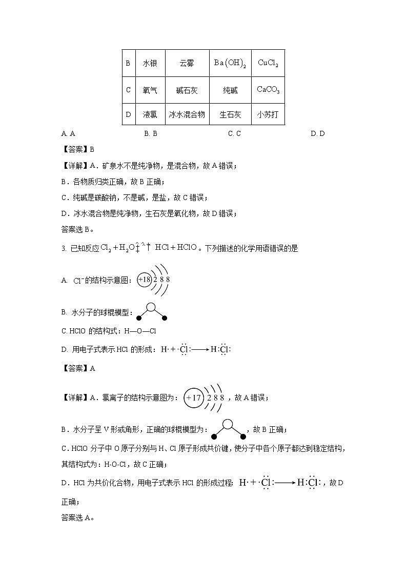 河北省承德市2023-2024学年高二下学期期末考试化学试卷(解析版)02