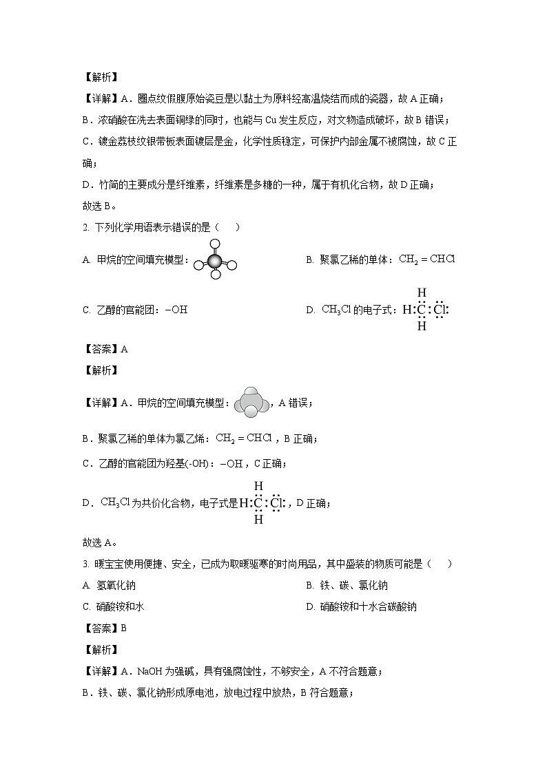 江西省多校联考2023-2024学年高一下学期月考化学试卷(解析版)第2页
