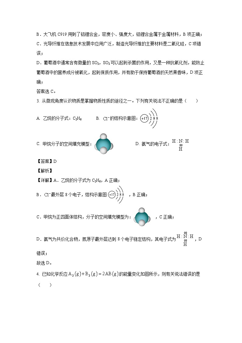 广西壮族自治区河池市2022-2023学年高一下学期期末教学质量检测化学试卷(解析版)第2页