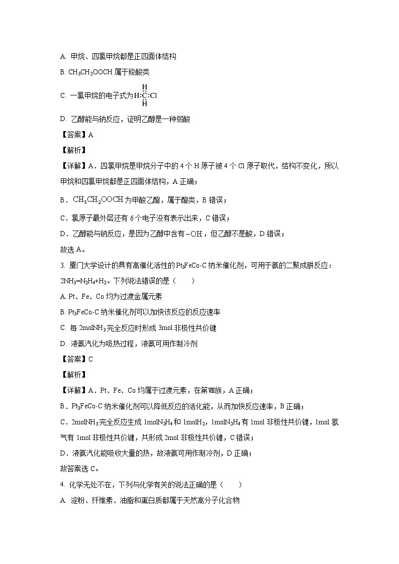 广东省清远市2022-2023学年高一下学期期末质量检测化学试卷(解析版)第2页