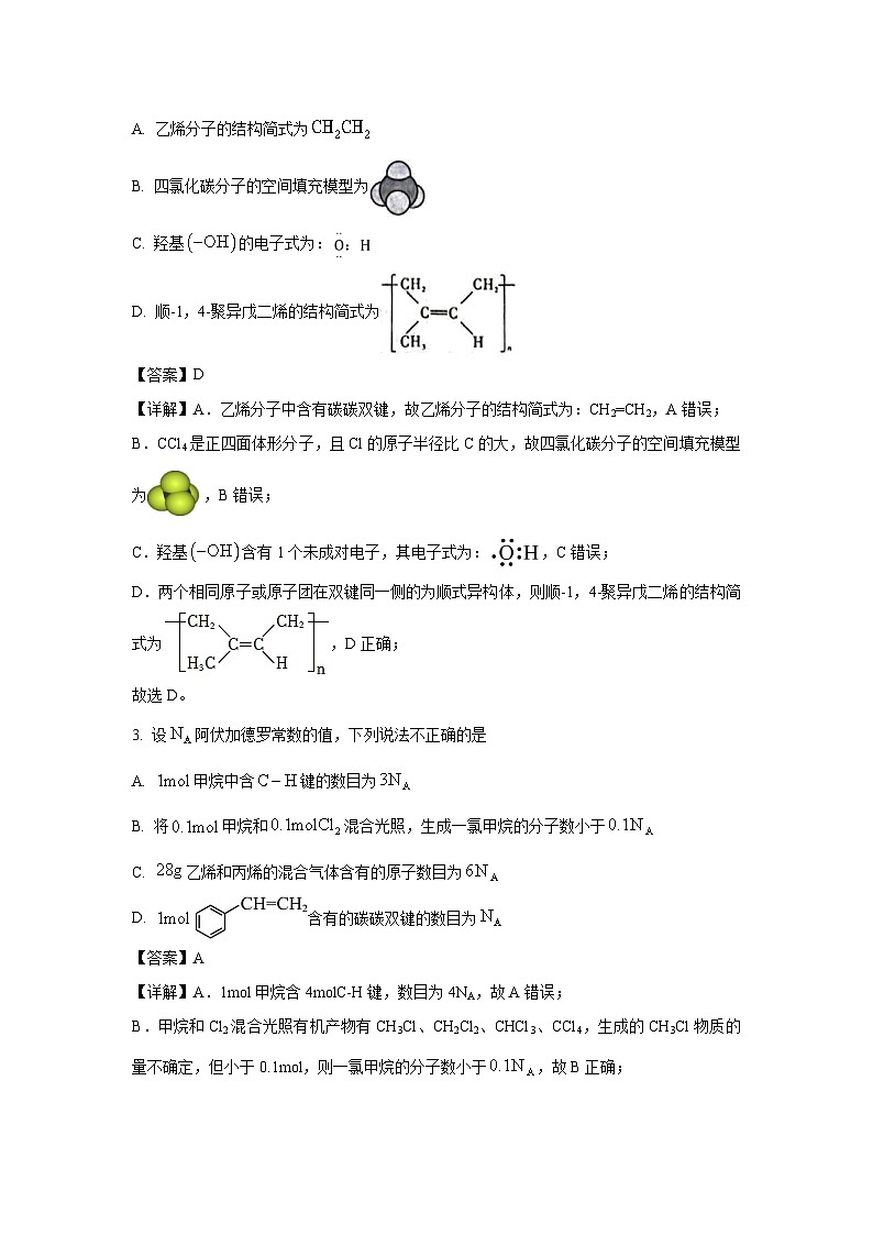 辽宁省联合体2023-2024学年高二下学期期末检测化学试卷(解析版)第2页