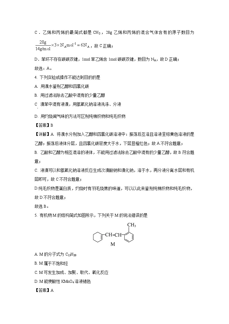 辽宁省联合体2023-2024学年高二下学期期末检测化学试卷(解析版)第3页