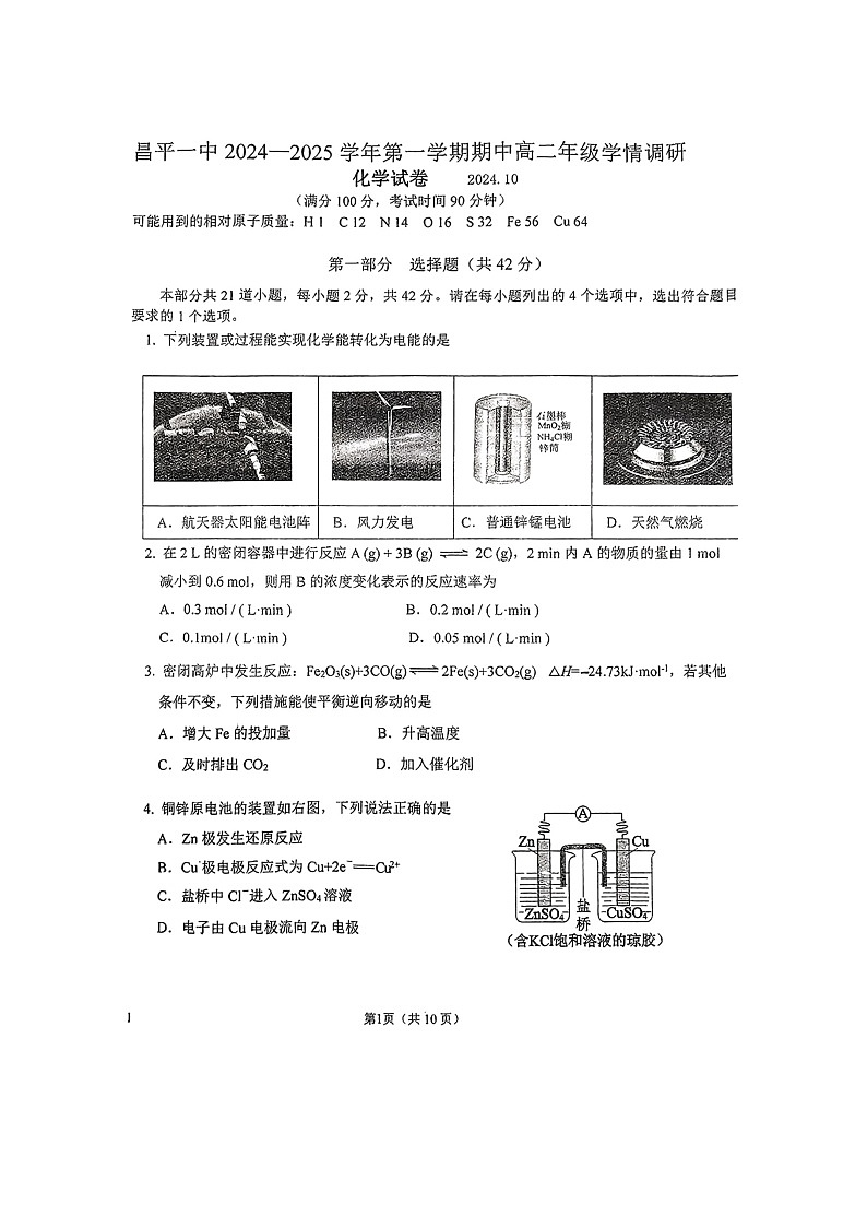 2024北京昌平一中高二上学期期中化学试卷第1页