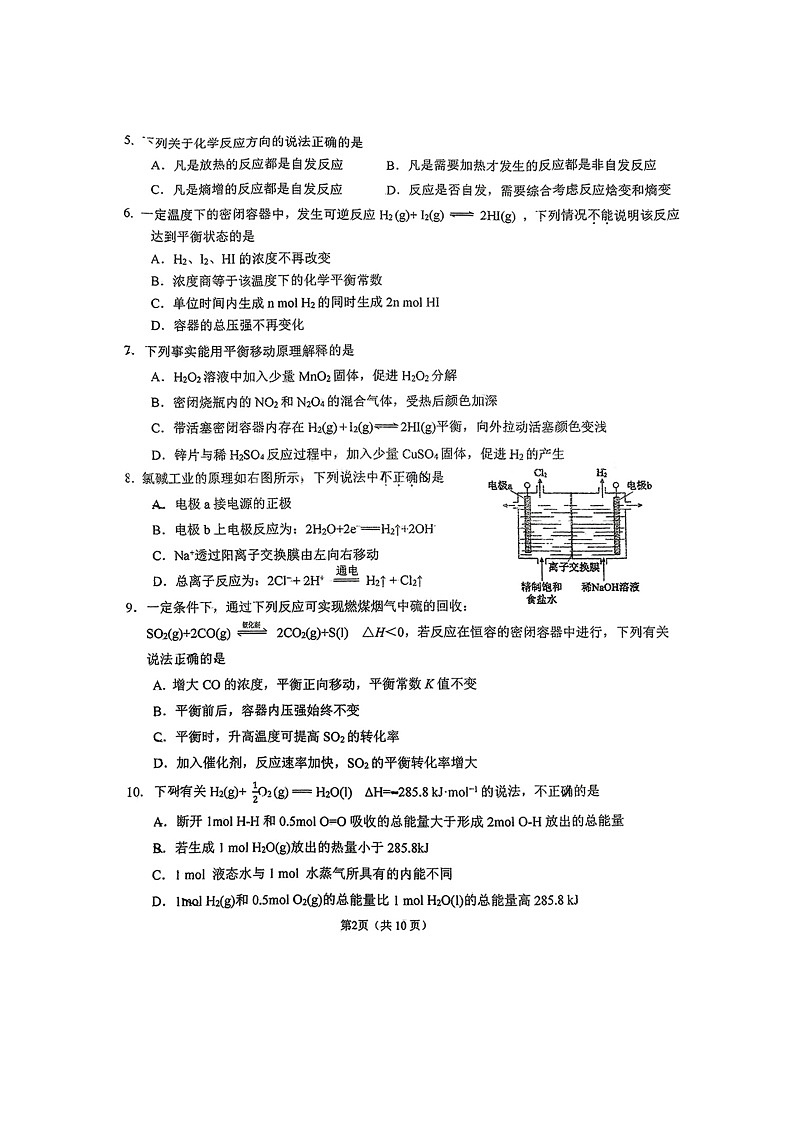2024北京昌平一中高二上学期期中化学试卷第2页