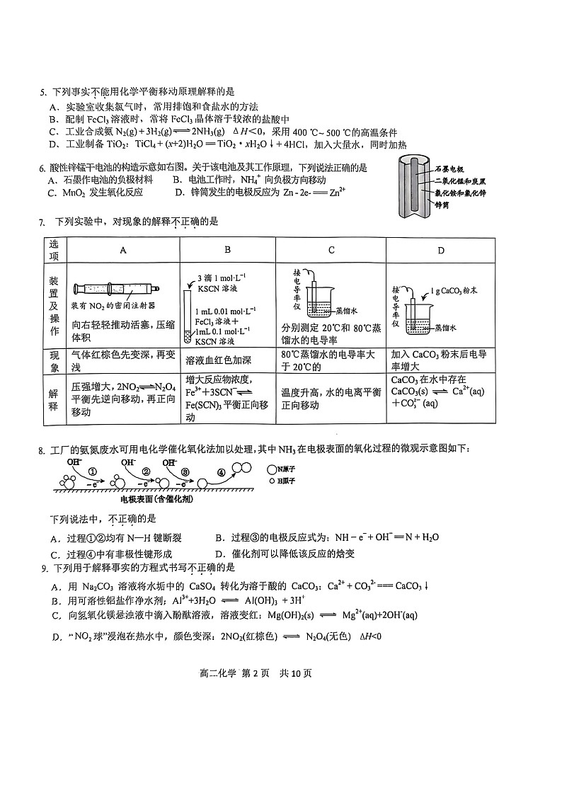 2024北京五十五中高二上学期期中化学试卷第2页