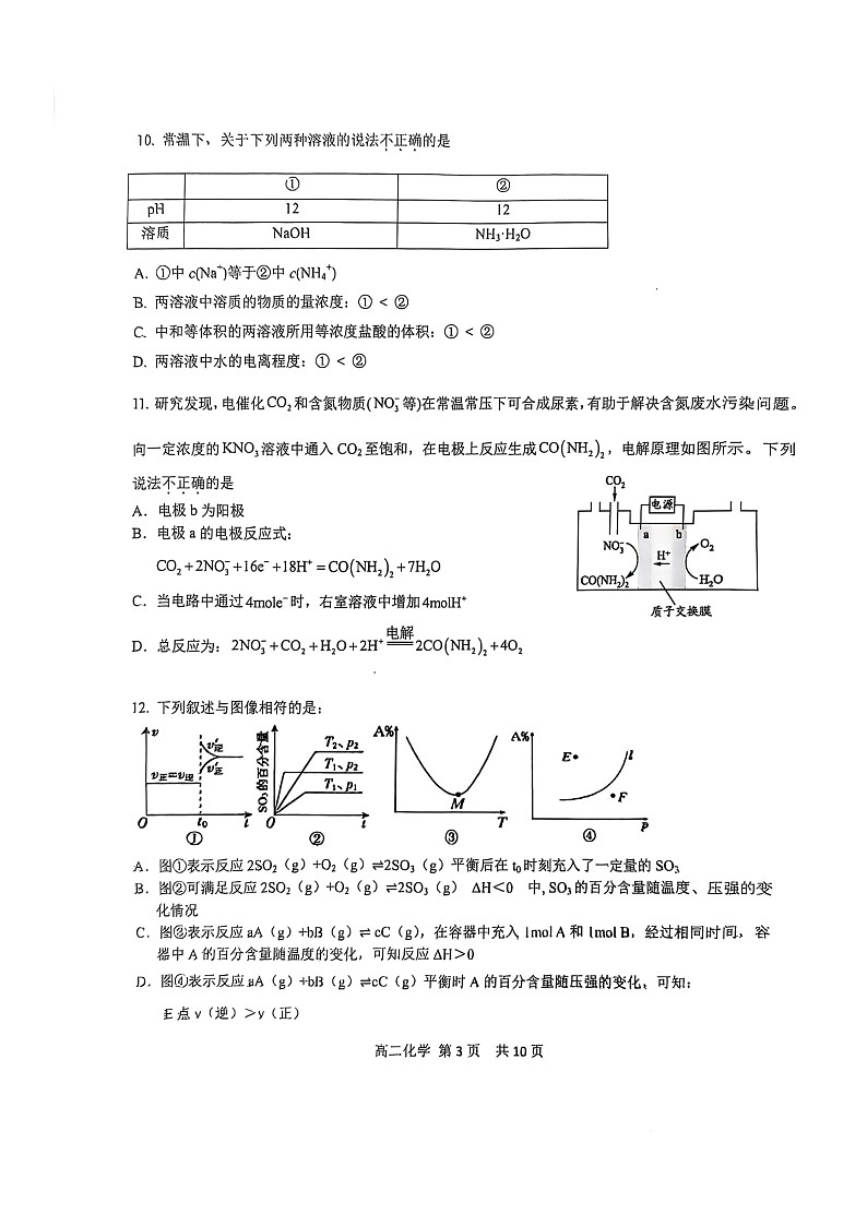 2024北京五十五中高二上学期期中化学试卷第3页