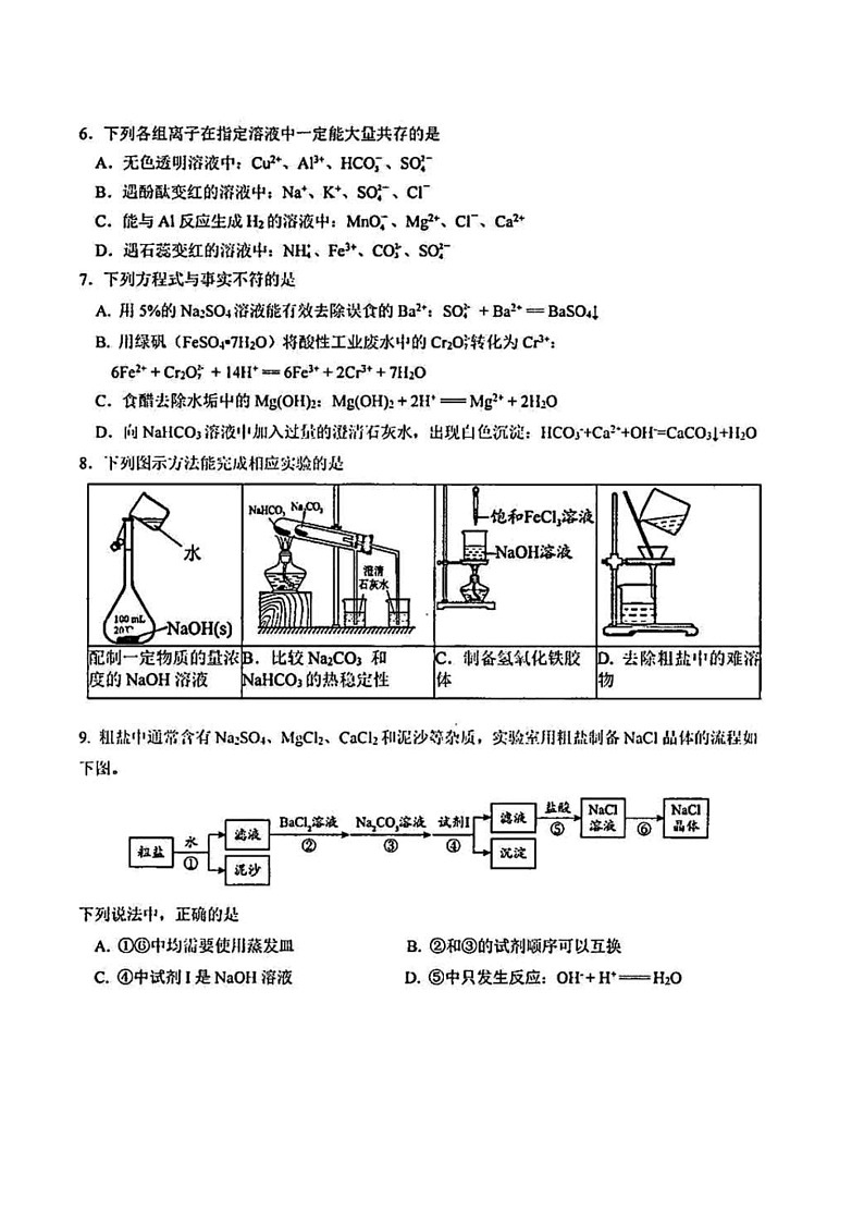 2024北京十一学校高一上学期期中化学试卷第2页