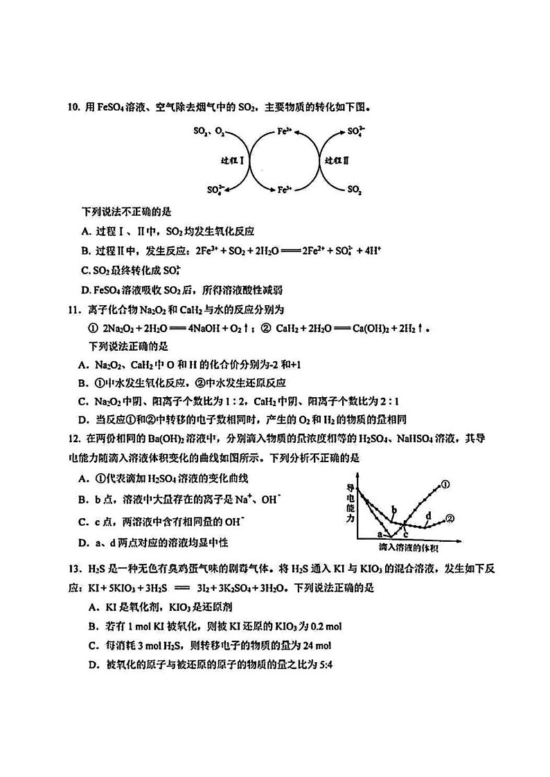 2024北京十一学校高一上学期期中化学试卷第3页