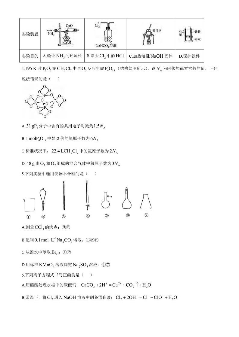 化学丨衡水金卷晋豫名校联盟2025届高三年级10月份大联考化学试卷及答案第2页