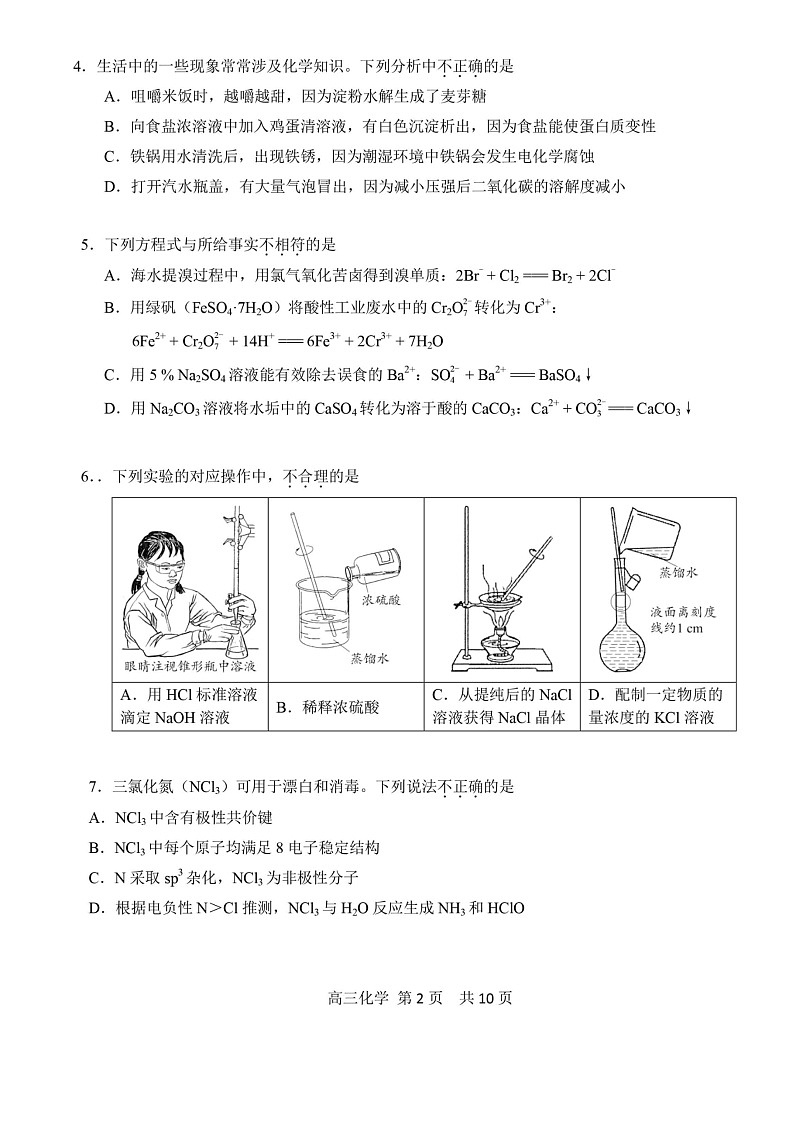 2024北京五十五中高三上学期期中化学试卷及答案第2页
