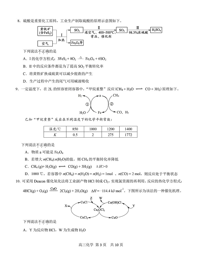 2024北京五十五中高三上学期期中化学试卷及答案第3页