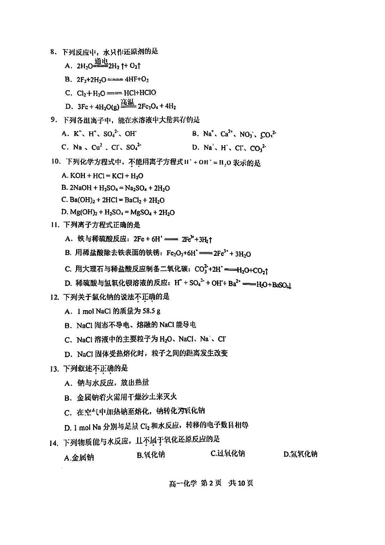 2024北京五十五中高一上学期期中化学试卷及答案第2页