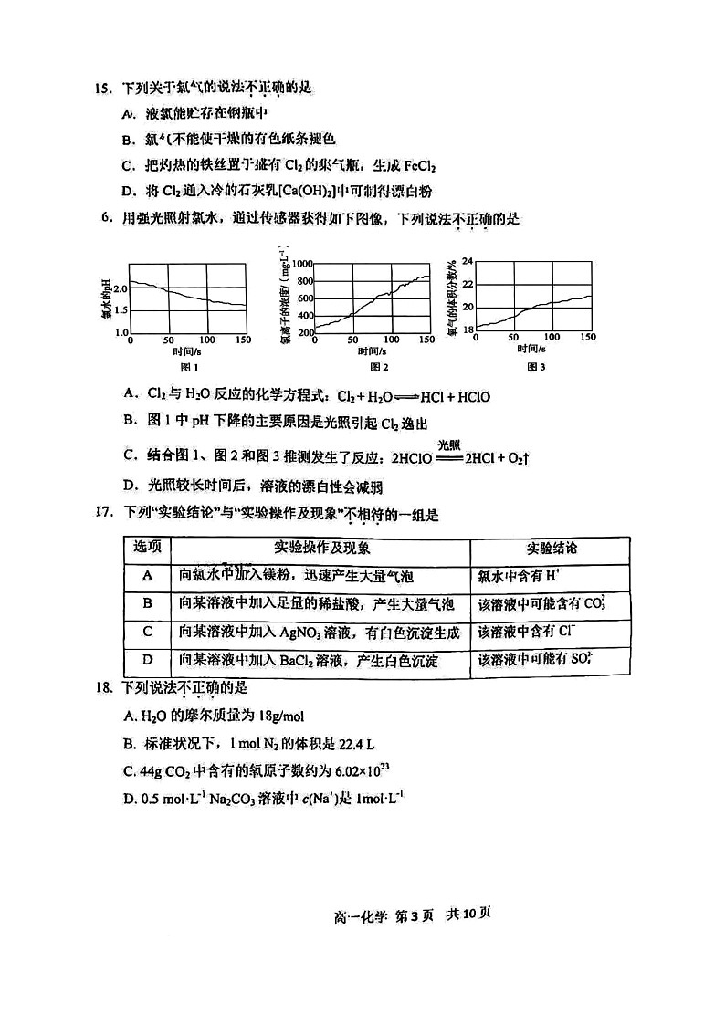 2024北京五十五中高一上学期期中化学试卷及答案第3页