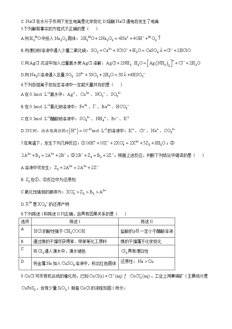 福建省宁德市古田县第一中学2024-2025学年高三上学期第二次月考  化学试题第2页