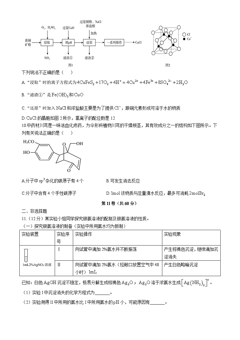 福建省宁德市古田县第一中学2024-2025学年高三上学期第二次月考  化学试题第3页