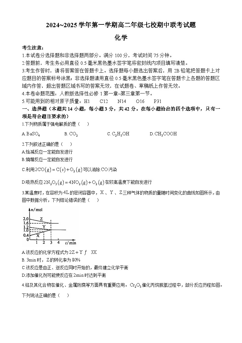 陕西省榆林市联考2024-2025学年高二上学期11月期中考试 化学试题01