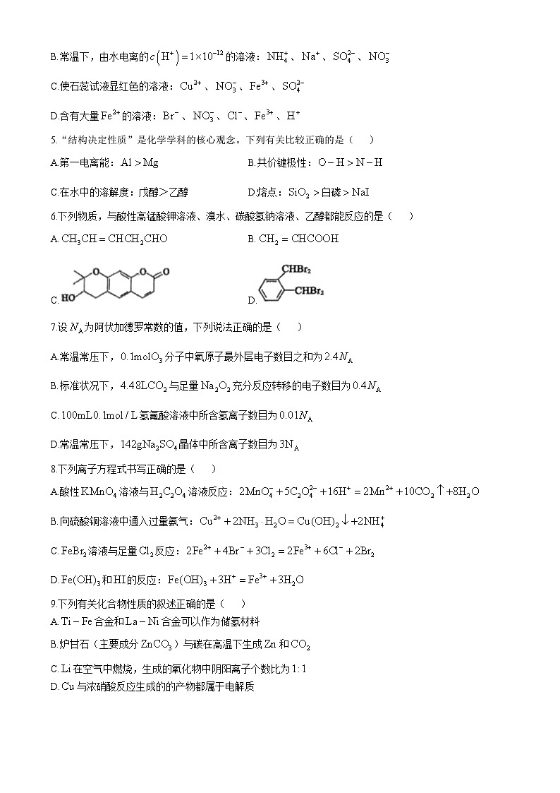 辽宁省大连长兴岛高级中学2024-2025学年高三上学期10月月考 化学试题第2页