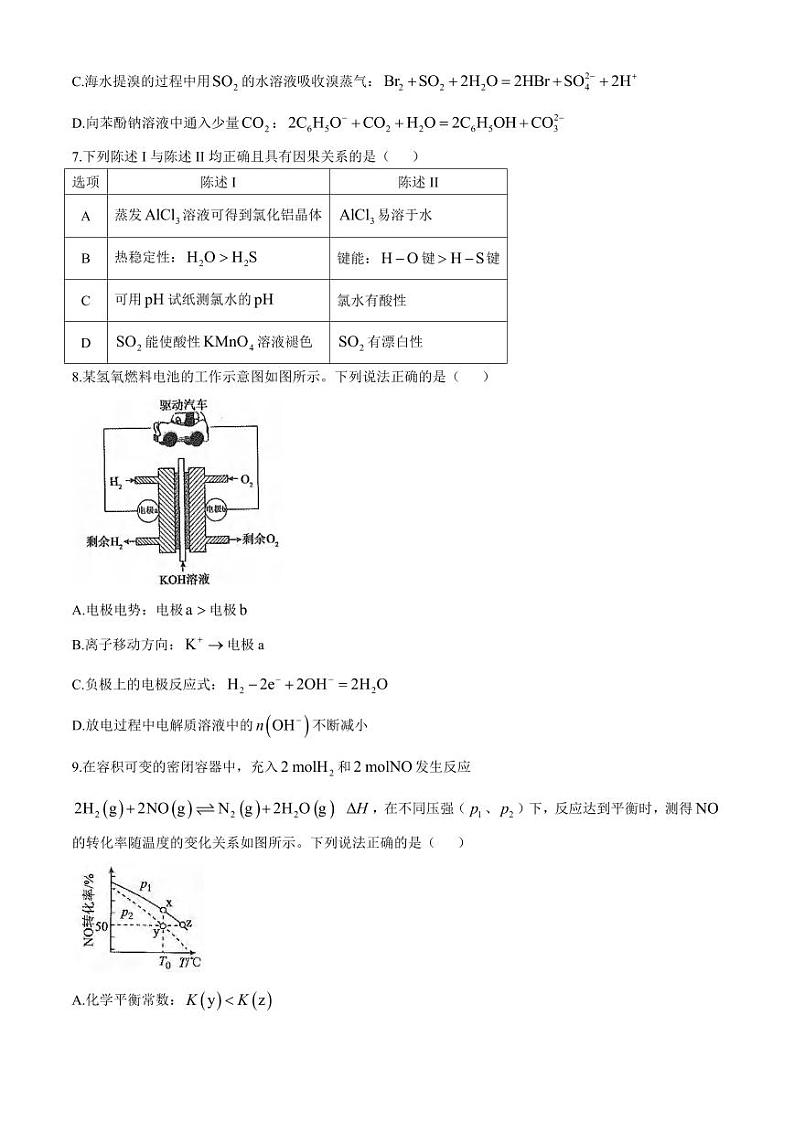 山西省晋豫名校联盟2024-2025学年高三上学期10月份大联考 化学试卷03