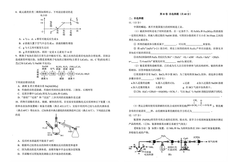 福建省宁德市五校2024-2025学年高三上学期11月期中质量监测（半期考试）化学试题第2页