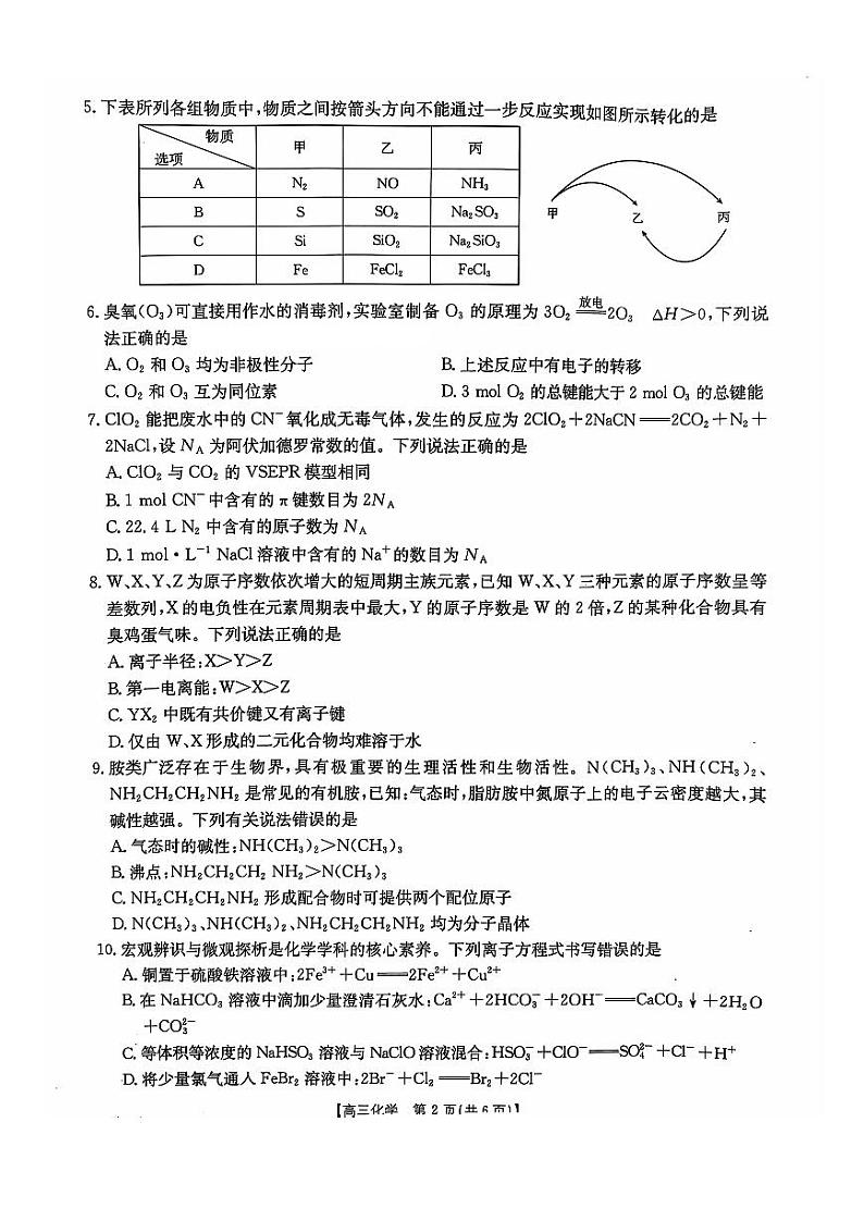 河北金太阳化学第2页