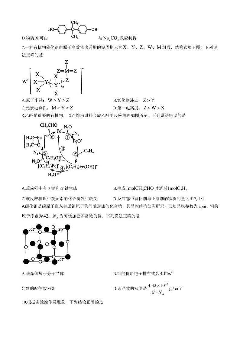 云南省昆明市五华区2024-2025学年高三上学期期中教学质量检测+化学试题(无答案)第3页