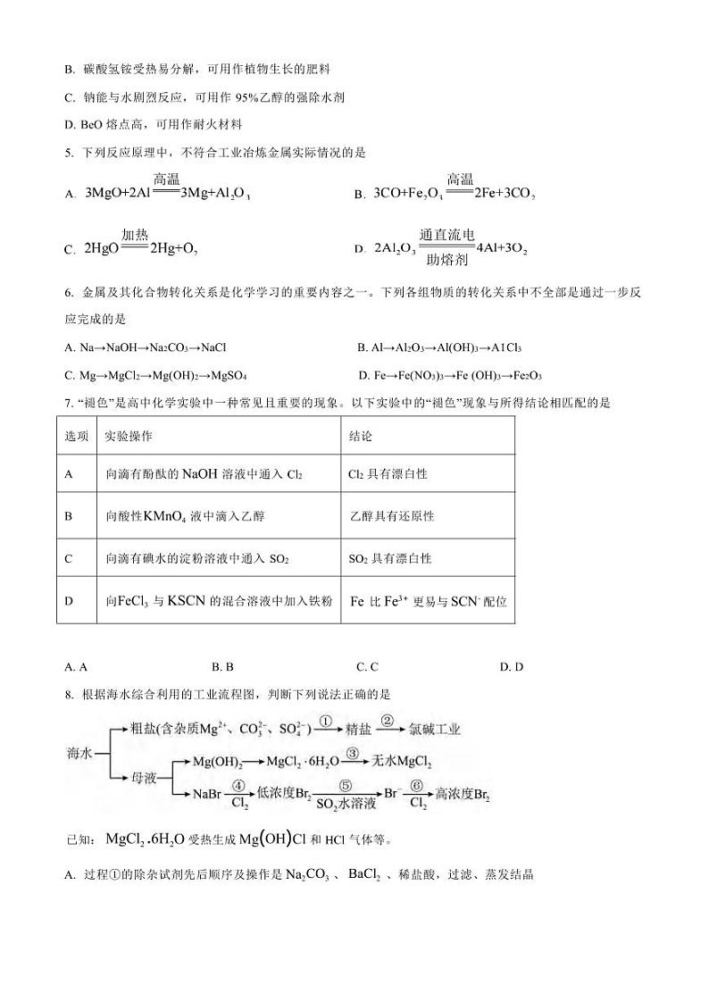 化学丨山东省济宁市实验中学2025届高三上学期10月月考化学试卷及答案第2页