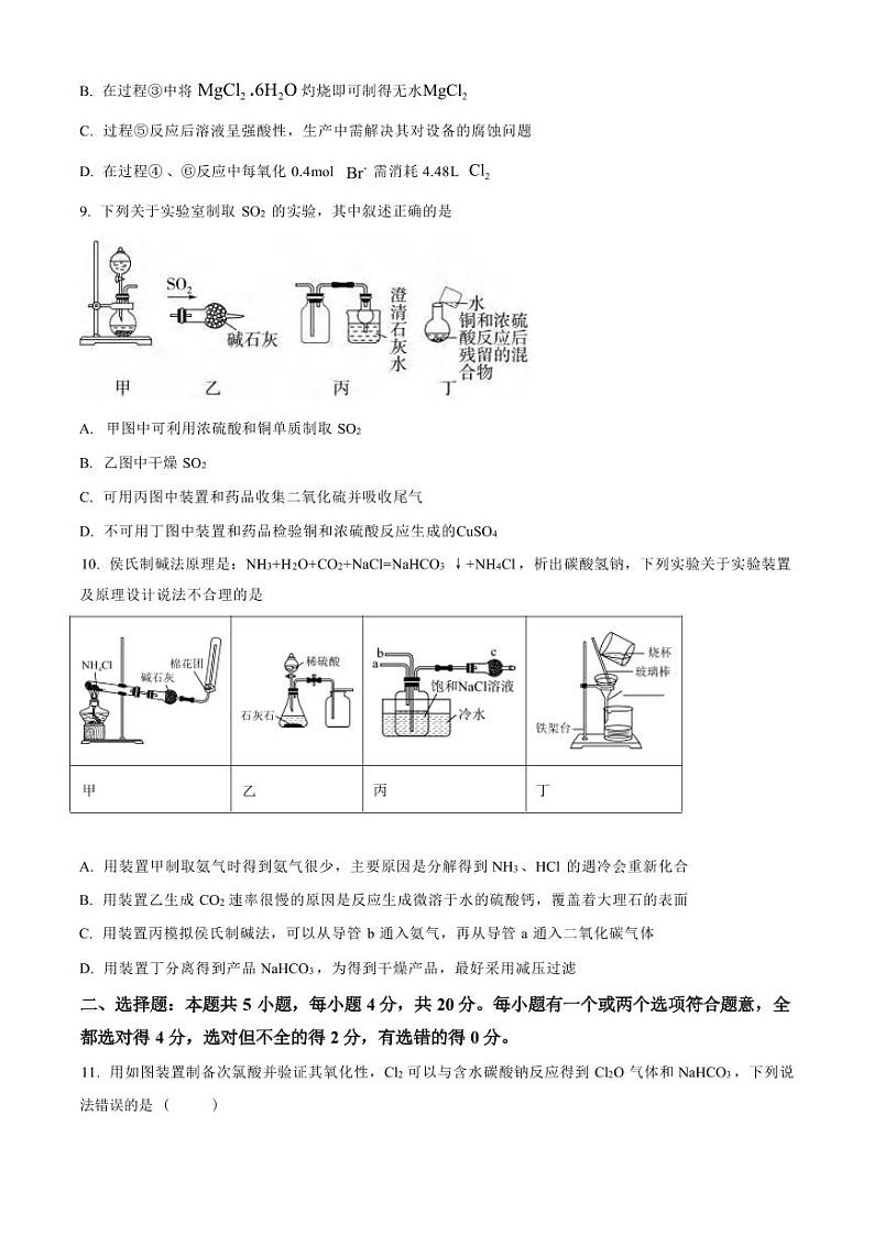 化学丨山东省济宁市实验中学2025届高三上学期10月月考化学试卷及答案第3页