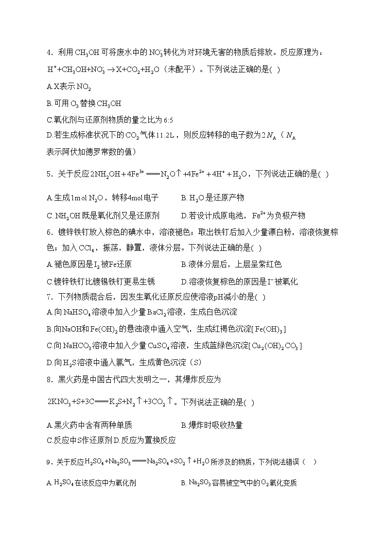 考点4 氧化还原反应—五年（2020—2024）高考化学真题专项分类汇编(含答案)第2页