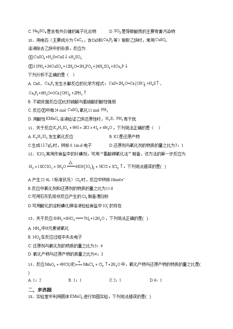 考点4 氧化还原反应—五年（2020—2024）高考化学真题专项分类汇编(含答案)第3页