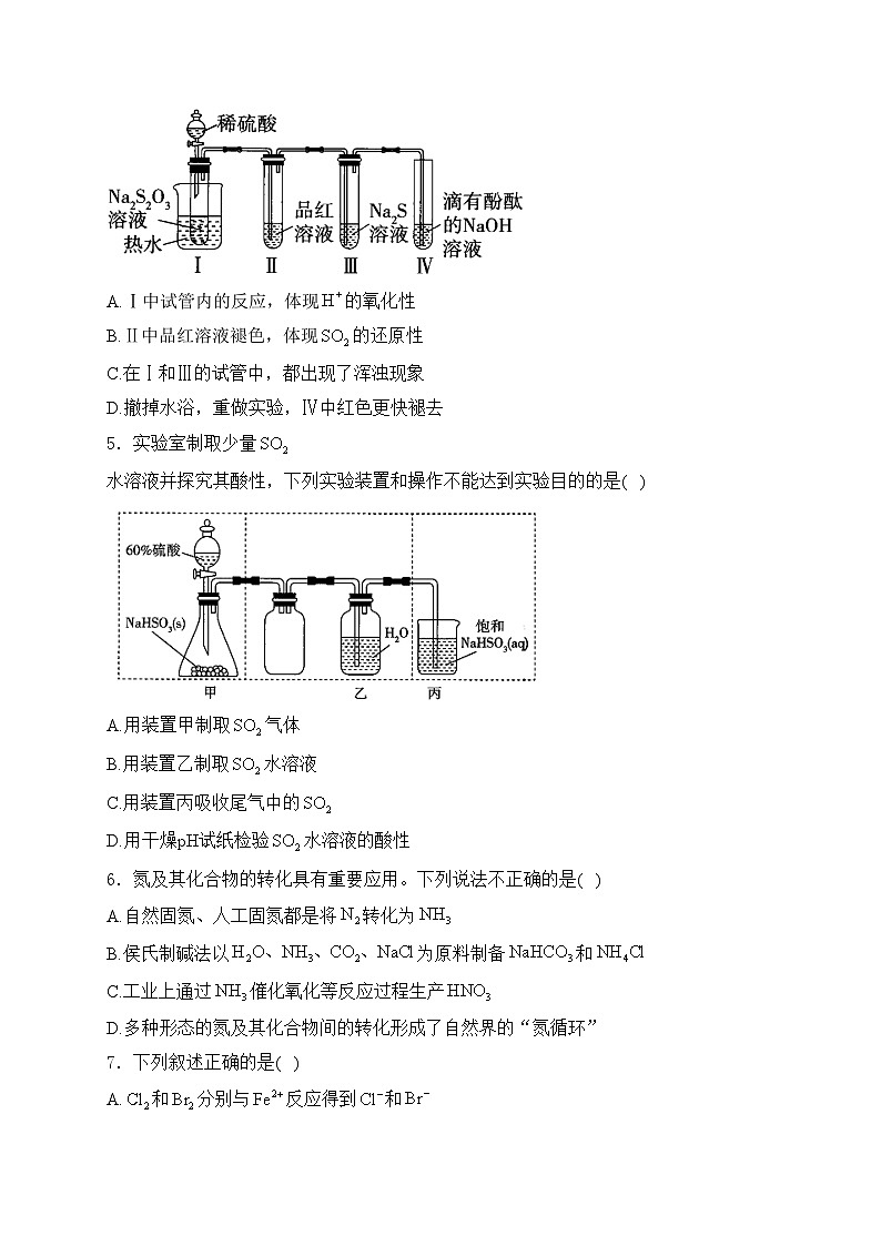 考点8 非金属及其化合物—五年（2020—2024）高考化学真题专项分类汇编(含答案)第2页