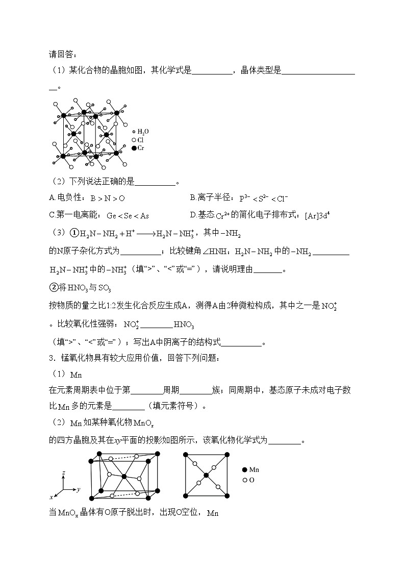 考点19 物质结构与性质综合—五年（2020—2024）高考化学真题专项分类汇编(含答案)第2页