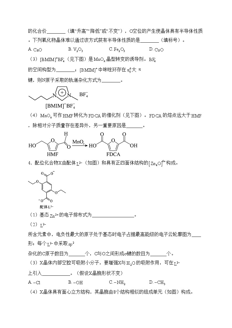 考点19 物质结构与性质综合—五年（2020—2024）高考化学真题专项分类汇编(含答案)第3页