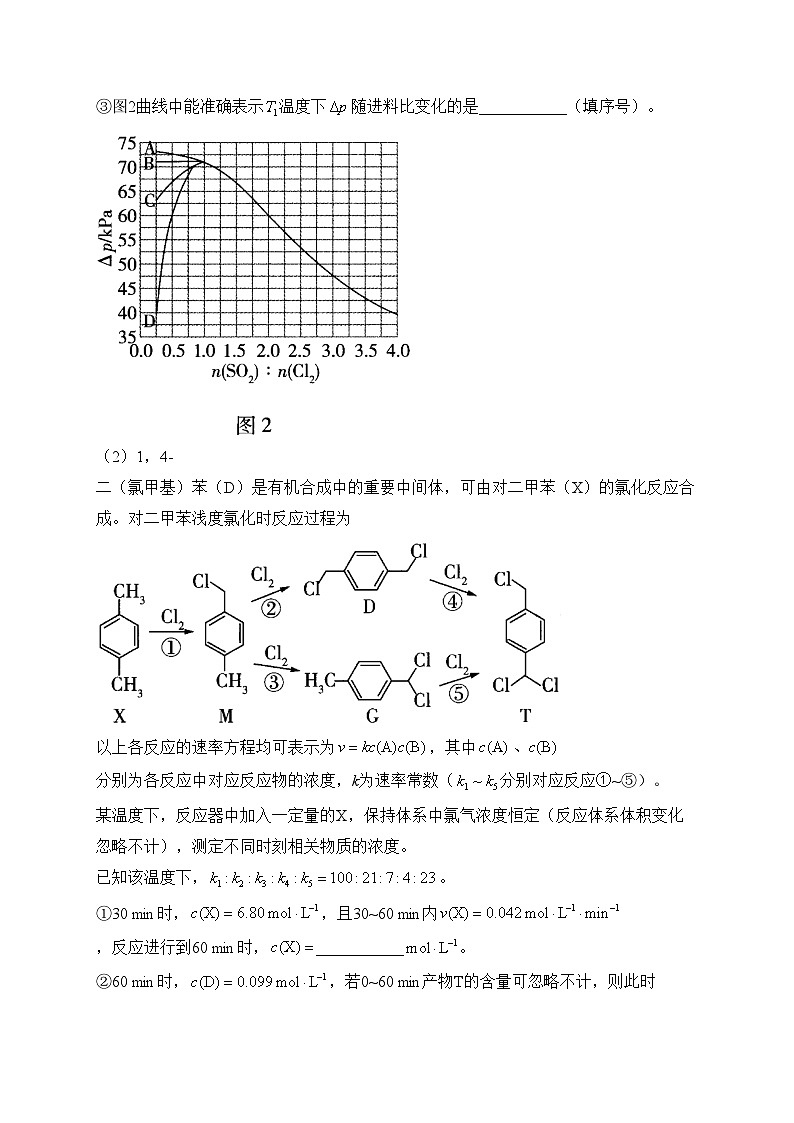 考点21 化学反应原理综合—五年（2020-2024）高考化学真题专项分类汇编(含答案)第2页