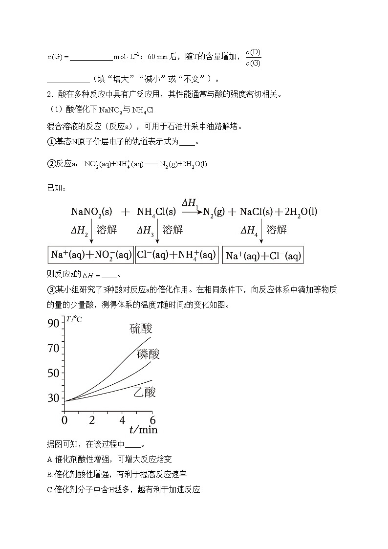 考点21 化学反应原理综合—五年（2020-2024）高考化学真题专项分类汇编(含答案)第3页