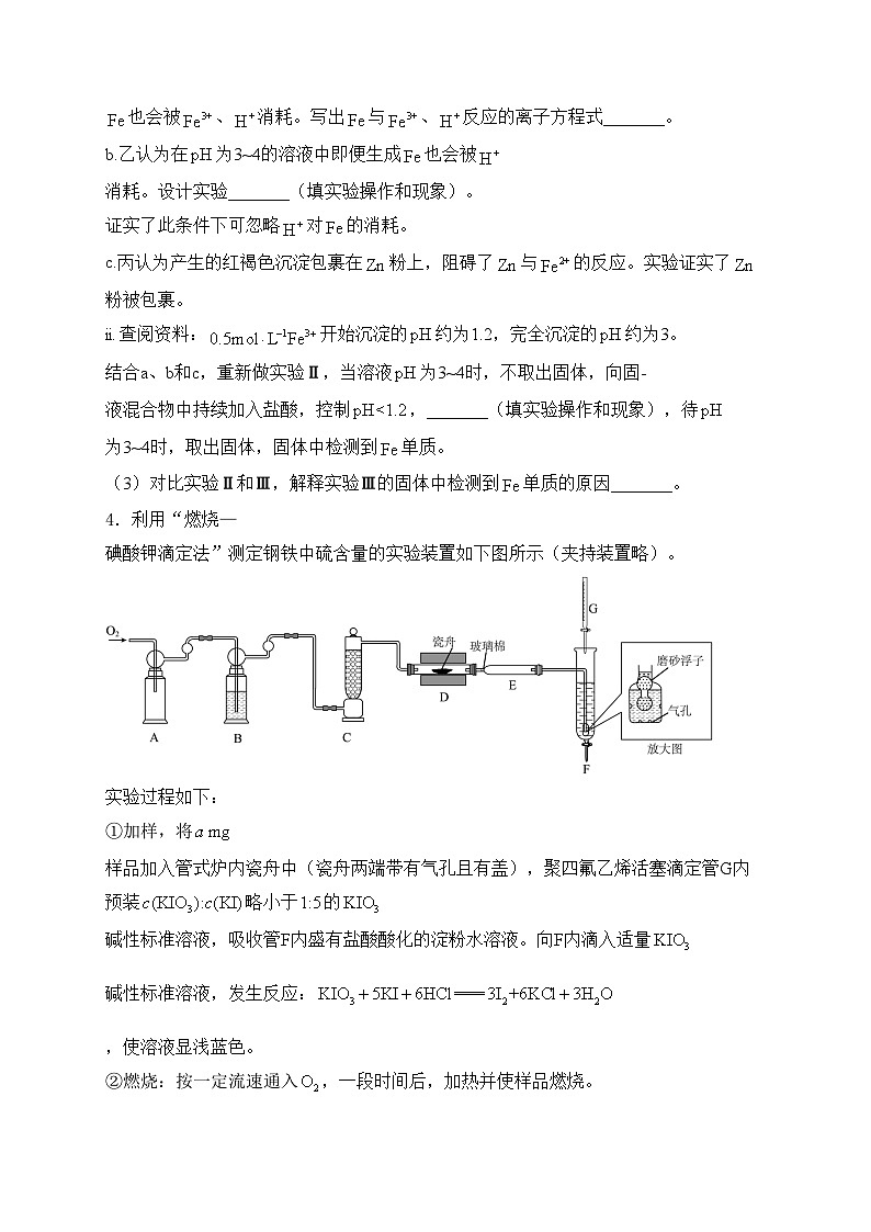 考点23 物质的组成和性质的探究综合—五年（2020—2024）高考化学真题专项分类汇编(含答案)第3页