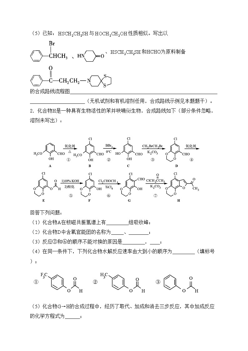 考点25 有机合成路线综合—五年（2020-2024）高考化学真题专项分类汇编(含答案)第2页