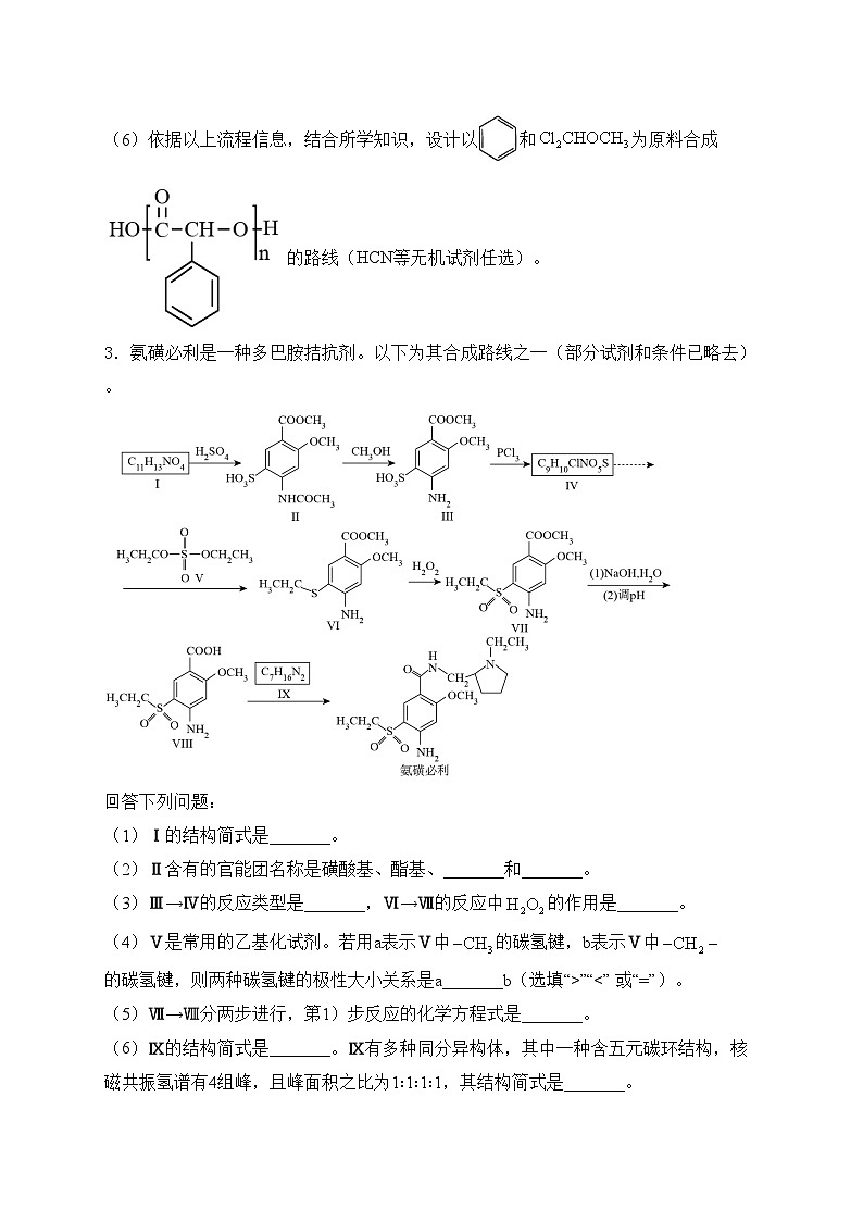 考点25 有机合成路线综合—五年（2020-2024）高考化学真题专项分类汇编(含答案)第3页