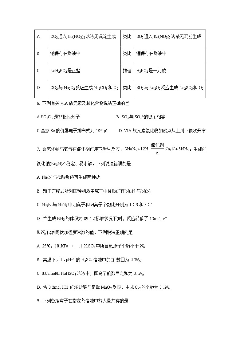 山东省潍坊第三中学2024-2025学年高三上学期期中化学模拟试题（含答案）第3页