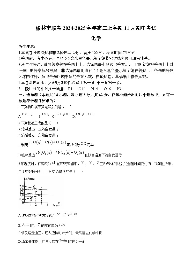 陕西省榆林市联考2024-2025学年高二上学期11月期中考试 化学试题（含答案）第1页