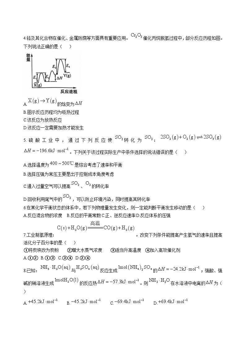 陕西省榆林市联考2024-2025学年高二上学期11月期中考试 化学试题（含答案）第2页
