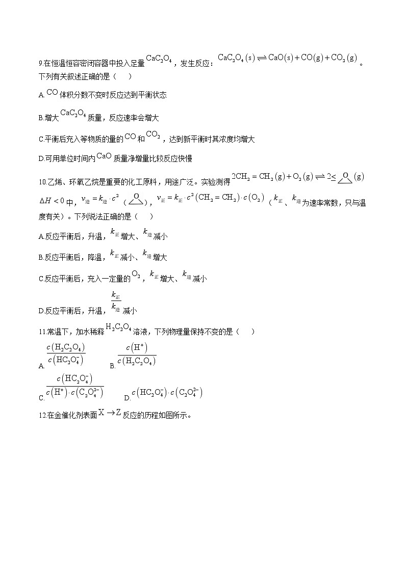 陕西省榆林市联考2024-2025学年高二上学期11月期中考试 化学试题（含答案）第3页