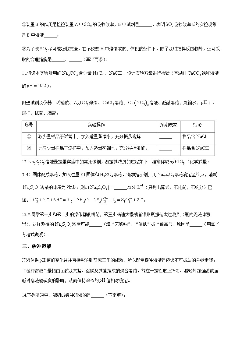 上海市吴淞中学2024-2025学年高三上学期期中考试 化学试题（含答案）第3页