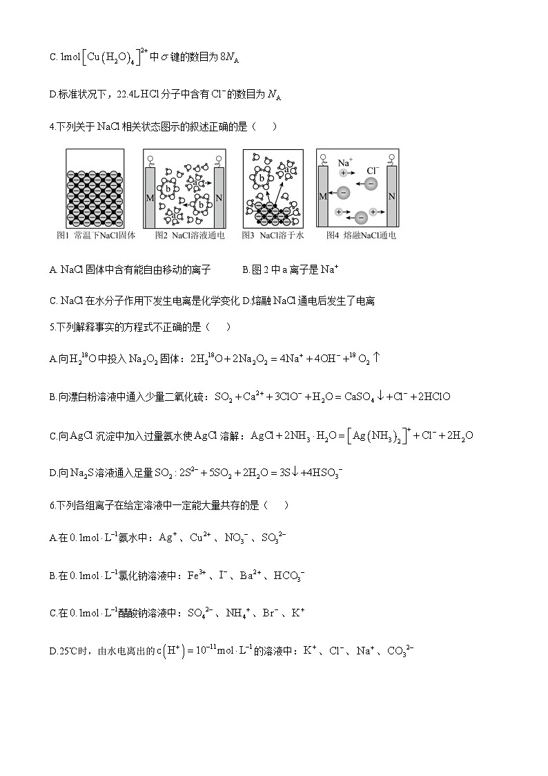 福建省宁德市古田县第一中学2024-2025学年高三上学期第二次月考  化学试题（含答案）第2页