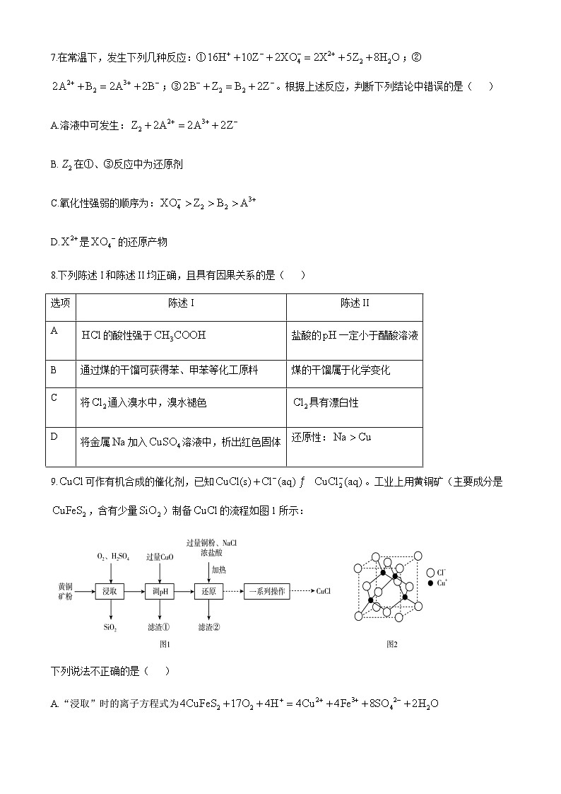 福建省宁德市古田县第一中学2024-2025学年高三上学期第二次月考  化学试题（含答案）第3页