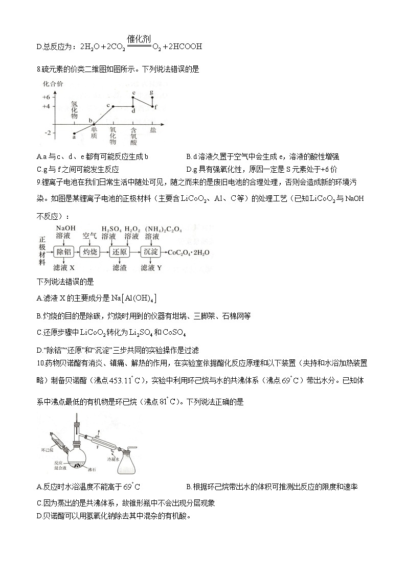 福建省宁德市一级达标学校2024-2025学年高三上学期第一次联考一模化学试题（含答案）第3页