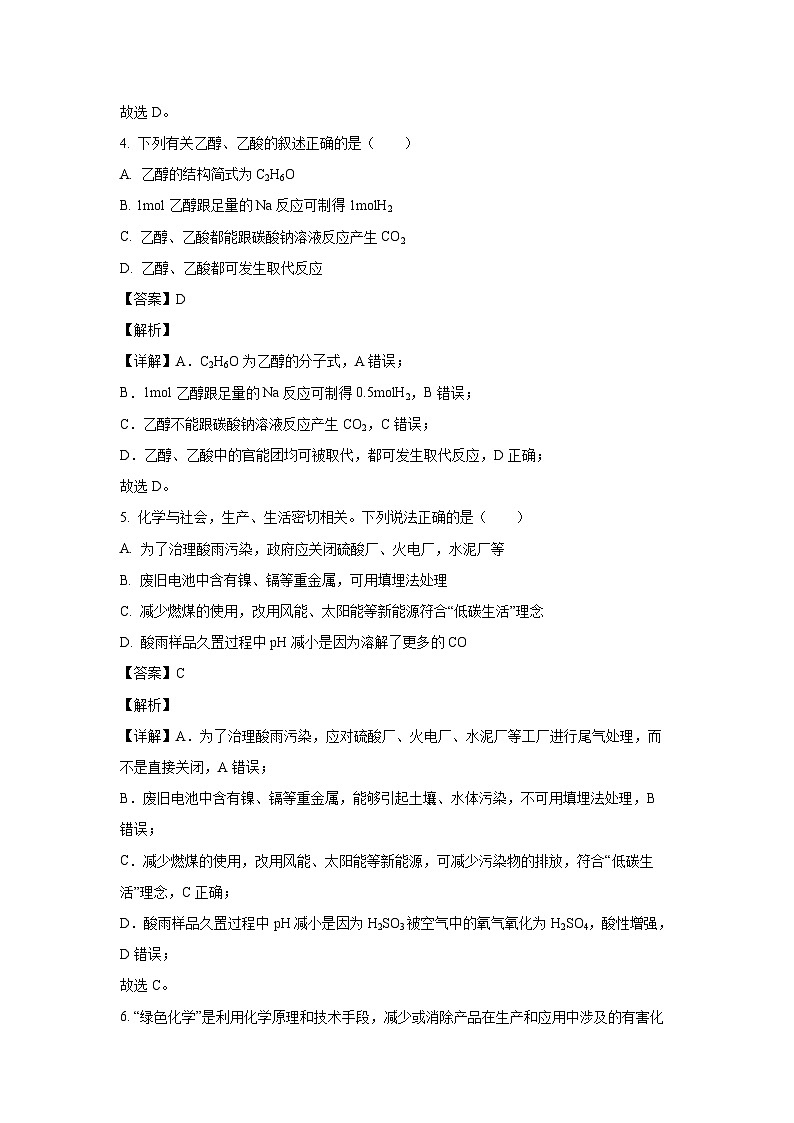 广西北海市2022-2023学年高一下学期期末检测（A卷）化学试卷（解析版）03